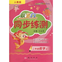 跃龙门同步练测：2年级数学上（人教版）（与新课标教材同步）（课时练习+单元测试卷）