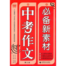 中考作文必备新素材