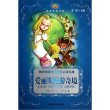 世界经典文库:爱丽斯漫游奇境