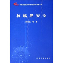 核临界安全