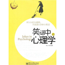 笑话中的心理学