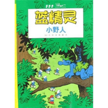 蓝精灵：小野人