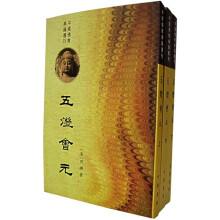 〈五灯会元〉(全3册)