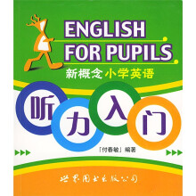 新概念小学英语听力入门(附光盘)