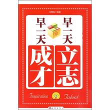 早一天立志，早一天成才