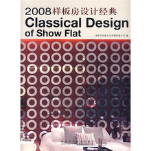 2008样板房设计经典
