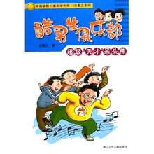 酷男生俱乐部：超级“天才”呆头熊