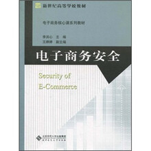 电子商务安全