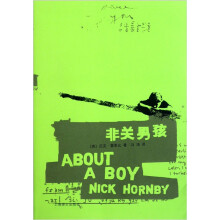 非关男孩