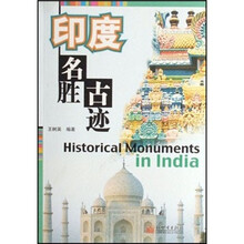 印度名胜古迹