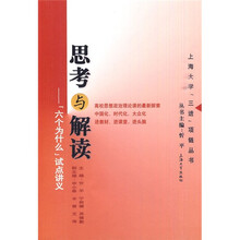思考与解读：“六个为什么”试点讲义