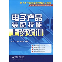 电子产品装配技能上岗实训
