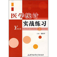 医学统计实战练习