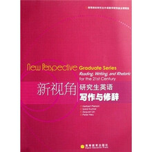 新视角研究生英语写作与修辞
