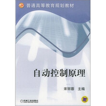 自动控制原理