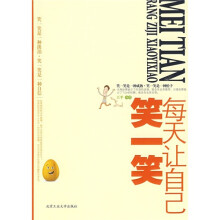 每天让自己笑一笑