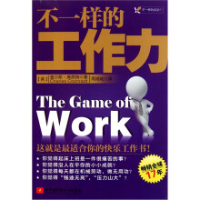 不一样的工作力