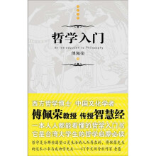 哲学入门