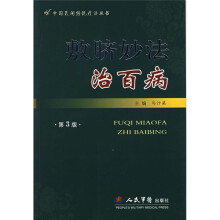 敷脐妙法治百病