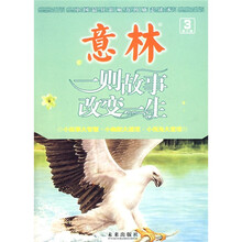 意林（第3卷）：一则故事改变一生