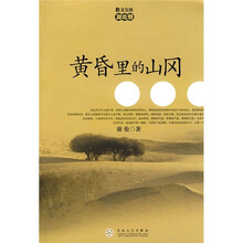 黄昏里的山冈