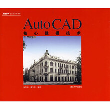 AutoCAD核心建模技术（附光盘1张）