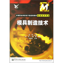 模具制造技术