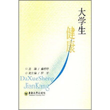 大学生健康