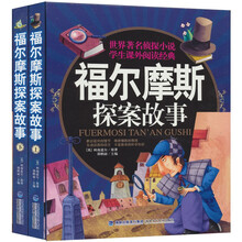 福尔摩斯探案故事（新·彩色注音版）