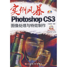 实例风景:Photoshop CS3图像处理与特效制作(附CD光盘1张)