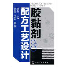 胶黏剂配方工艺设计