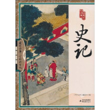 史记