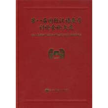 第八届国际汉语教学讨论会论文选
