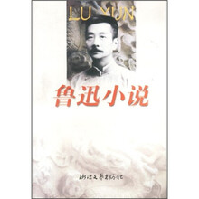 鲁迅小说