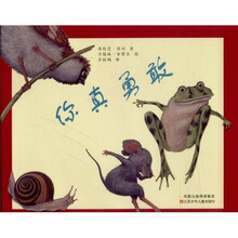 小树苗译丛：你真勇敢