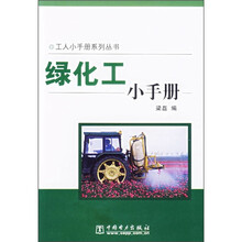 绿化工小手册