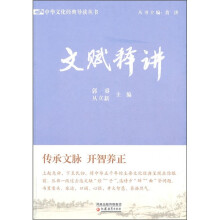 文赋释讲