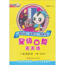 星级口算天天练：数学（2年级下）（配R版）