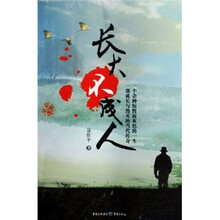 长大不成人