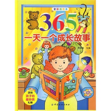 365一天一个成长故事