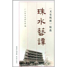 珠水艺谭