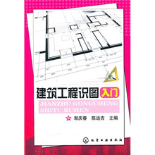 建筑工程识图入门
