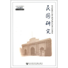 民国研究（2011年秋季号，总第20辑）
