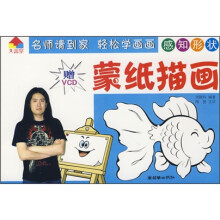 感知形状蒙纸描画(附VCD光盘)