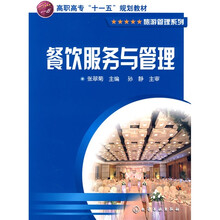 餐饮服务与管理