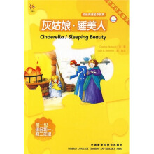 轻松英语名作欣赏:灰姑娘·睡美人(点读版)(第1级,适合初1、初2年级)