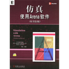 仿真使用Arena软件（原书第3版）（附光盘）