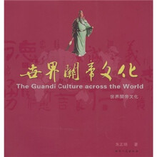 世界关帝文化