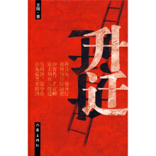 升迁