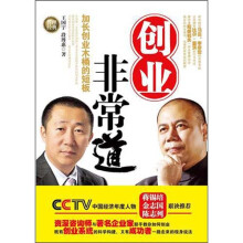 创业非常道